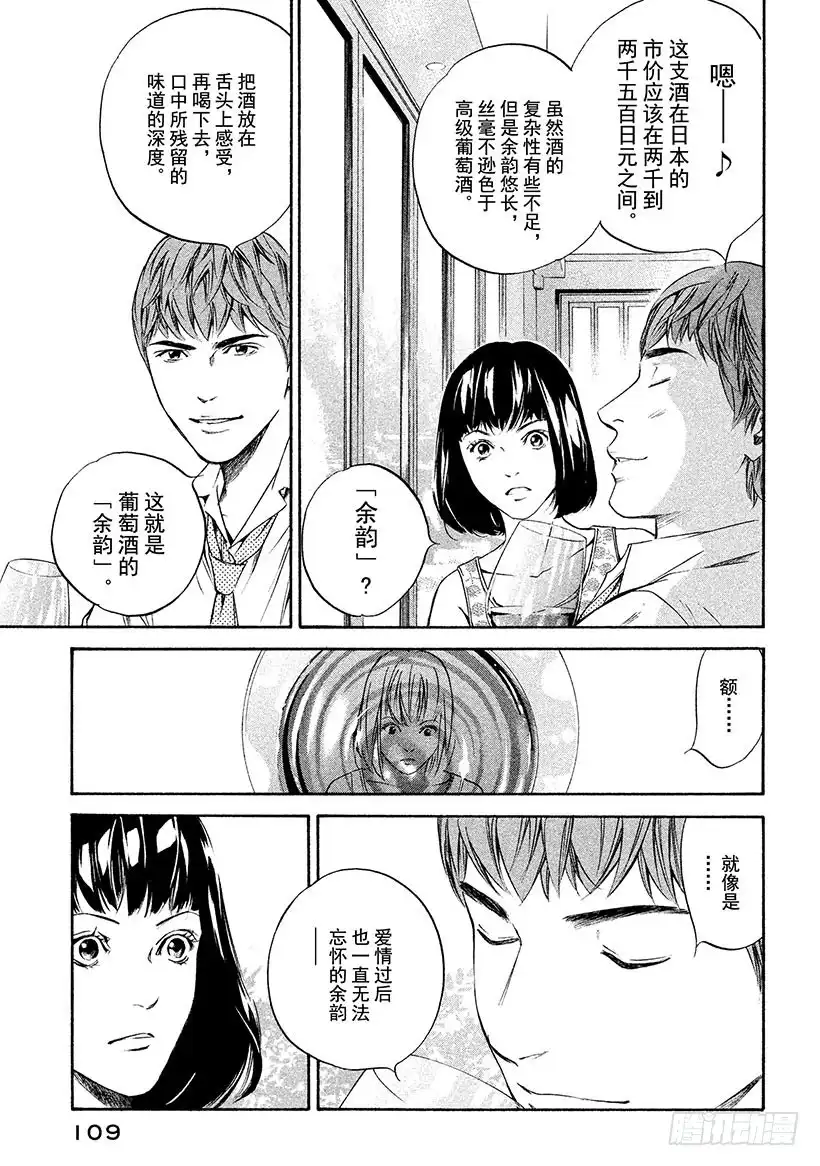 《神之雫（神之水滴）》#265 夕阳下的嫩草燃烧着短暂 第5页