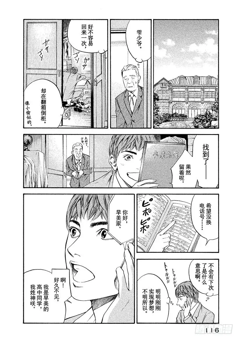 《神之雫（神之水滴）》#265 夕阳下的嫩草燃烧着短暂 第12页