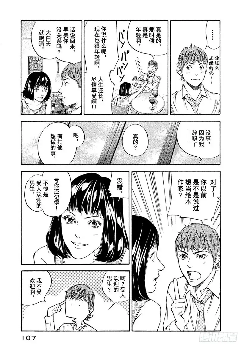 《神之雫（神之水滴）》#265 夕阳下的嫩草燃烧着短暂 第3页
