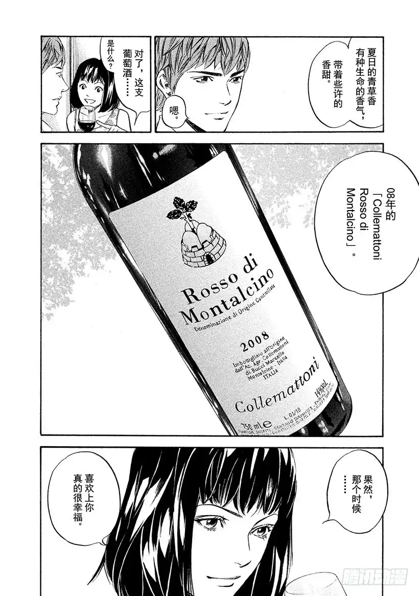 《神之雫（神之水滴）》#265 夕阳下的嫩草燃烧着短暂 第8页