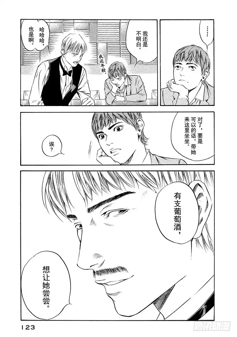 《神之雫（神之水滴）》#265 夕阳下的嫩草燃烧着短暂 第19页