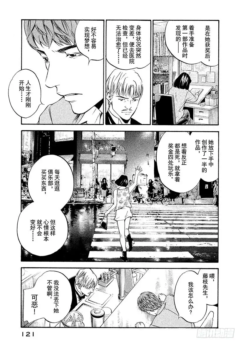 《神之雫（神之水滴）》#265 夕阳下的嫩草燃烧着短暂 第17页