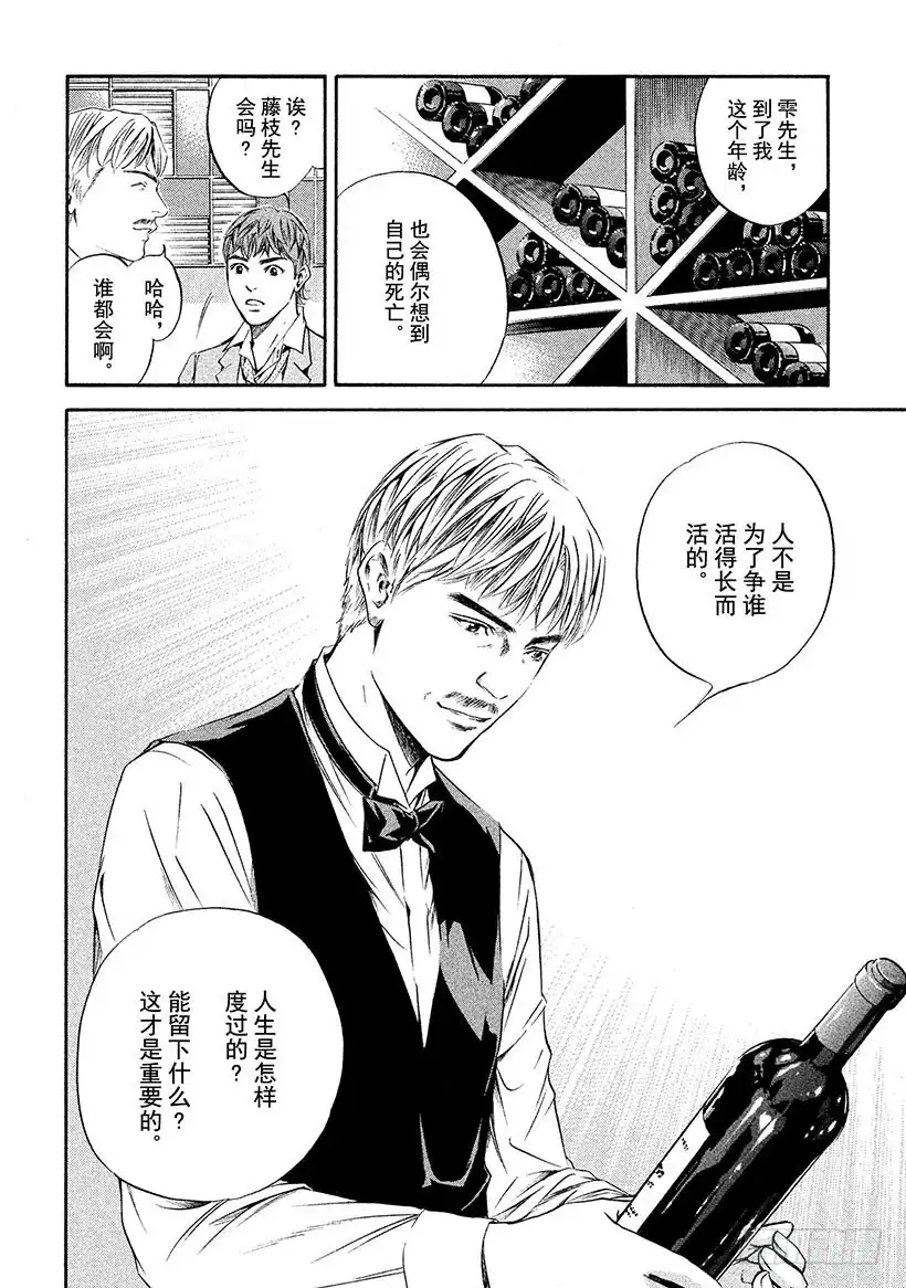 《神之雫（神之水滴）》#265 夕阳下的嫩草燃烧着短暂 第18页