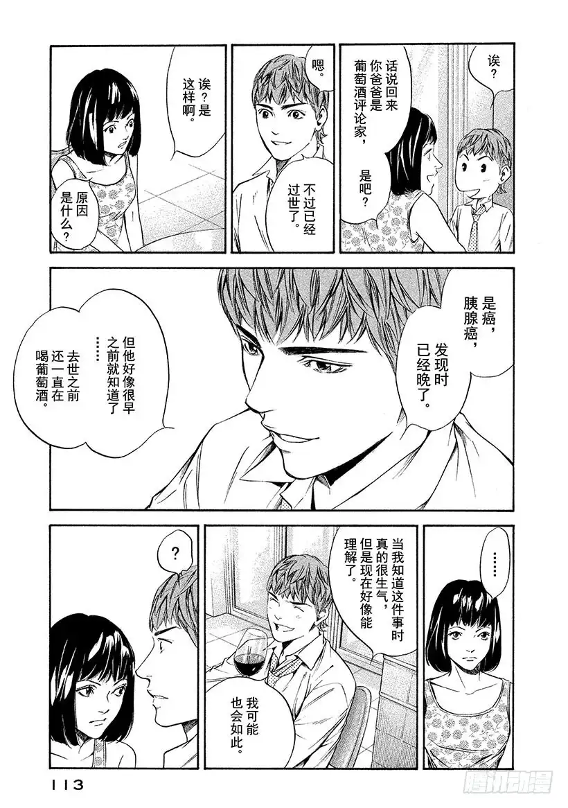 《神之雫（神之水滴）》#265 夕阳下的嫩草燃烧着短暂 第9页