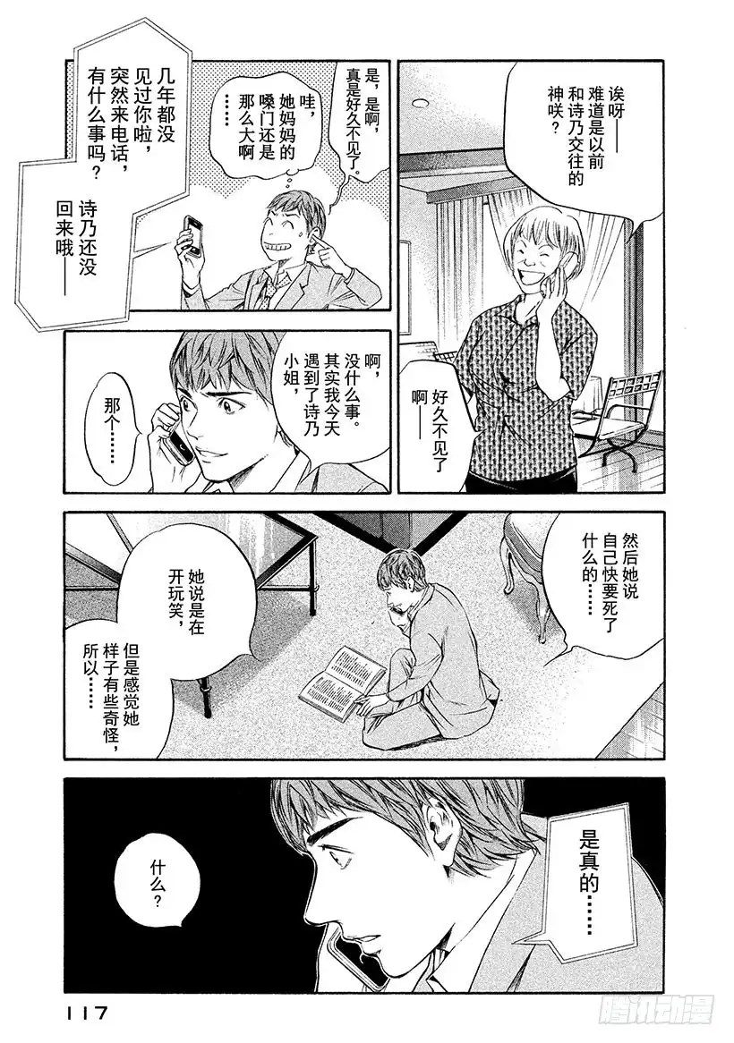 《神之雫（神之水滴）》#265 夕阳下的嫩草燃烧着短暂 第13页