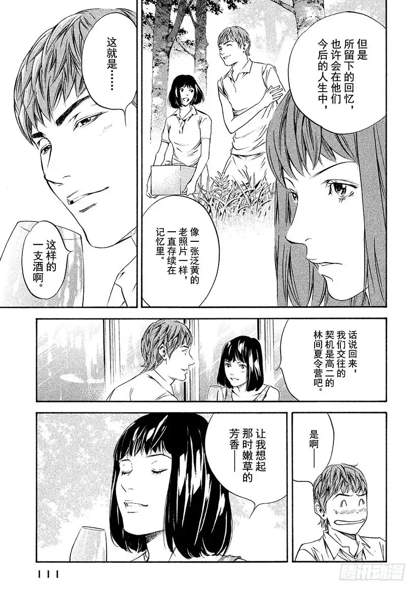 《神之雫（神之水滴）》#265 夕阳下的嫩草燃烧着短暂 第7页