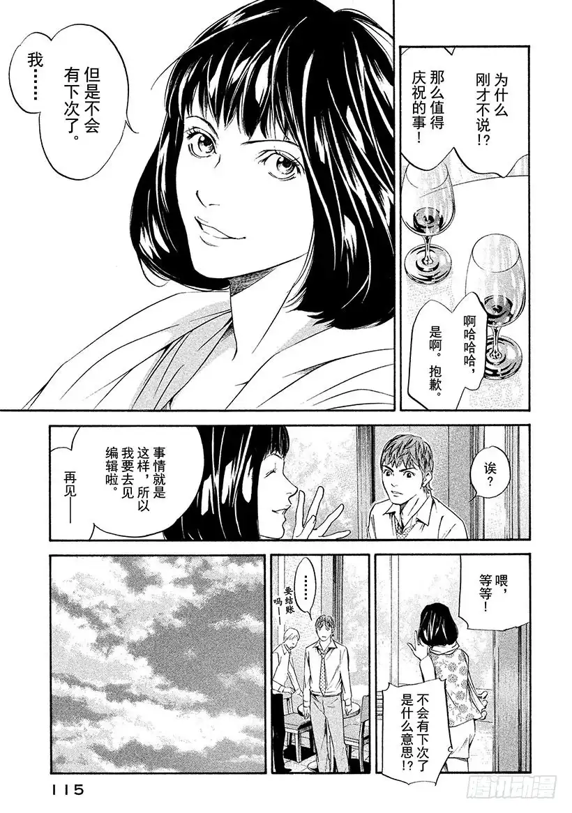 《神之雫（神之水滴）》#265 夕阳下的嫩草燃烧着短暂 第11页