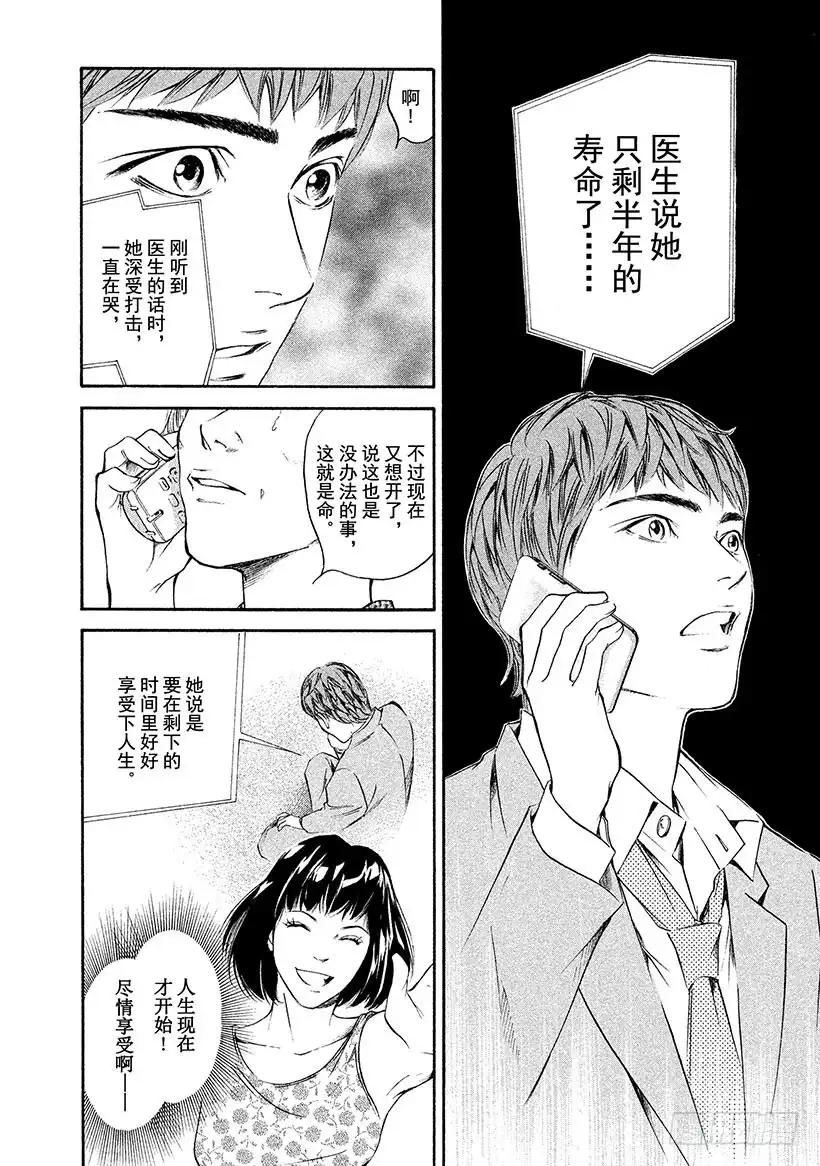 《神之雫（神之水滴）》#265 夕阳下的嫩草燃烧着短暂 第14页