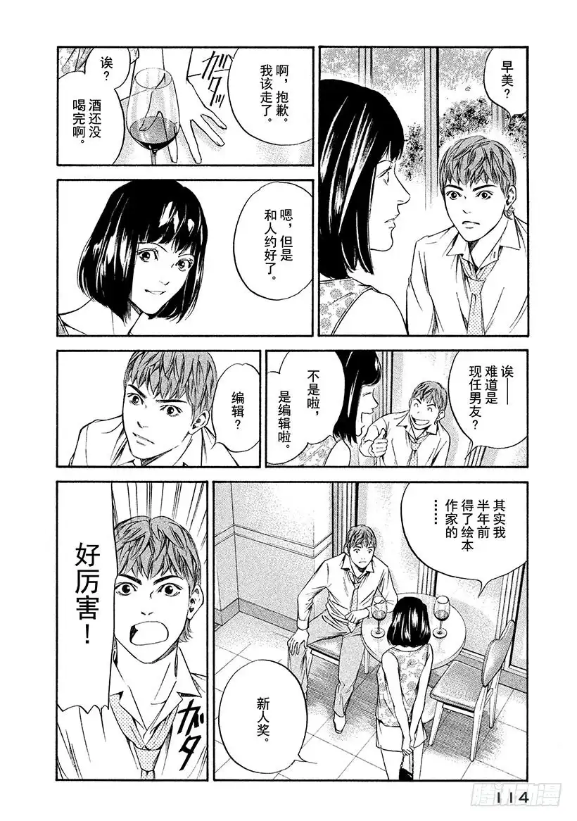 《神之雫（神之水滴）》#265 夕阳下的嫩草燃烧着短暂 第10页