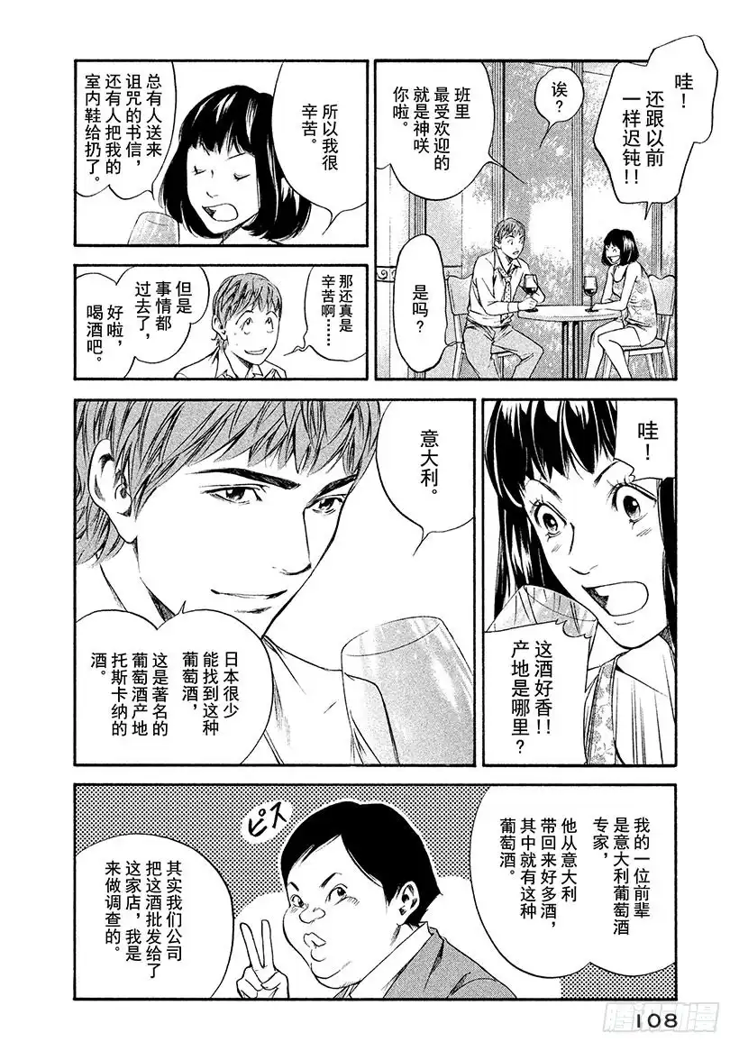 《神之雫（神之水滴）》#265 夕阳下的嫩草燃烧着短暂 第4页