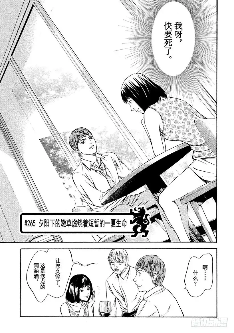 《神之雫（神之水滴）》#265 夕阳下的嫩草燃烧着短暂 第1页