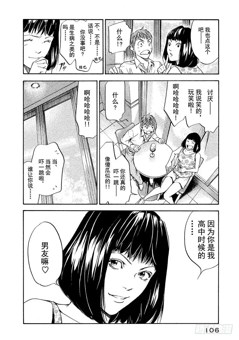 《神之雫（神之水滴）》#265 夕阳下的嫩草燃烧着短暂 第2页