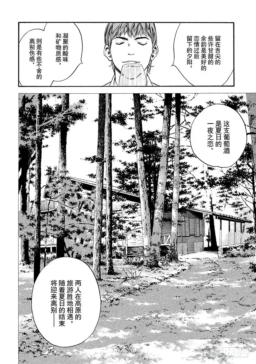 《神之雫（神之水滴）》#265 夕阳下的嫩草燃烧着短暂 第6页