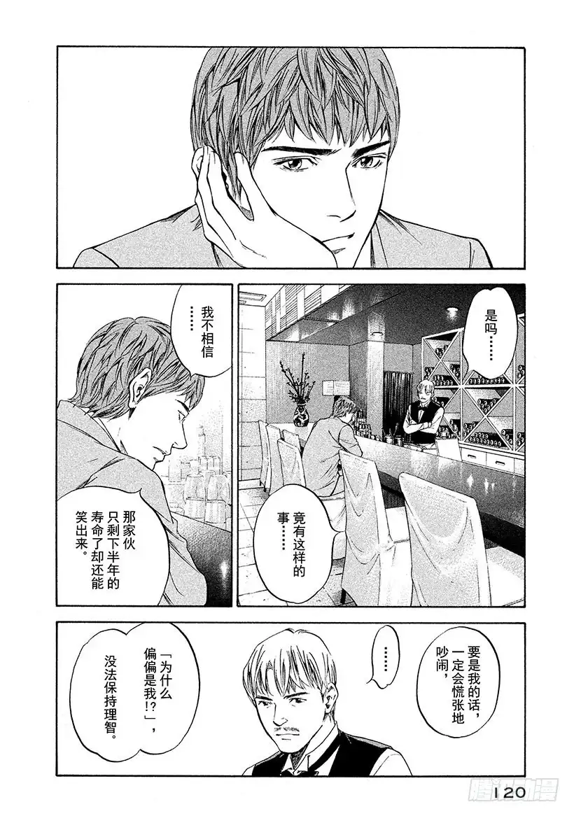 《神之雫（神之水滴）》#265 夕阳下的嫩草燃烧着短暂 第16页