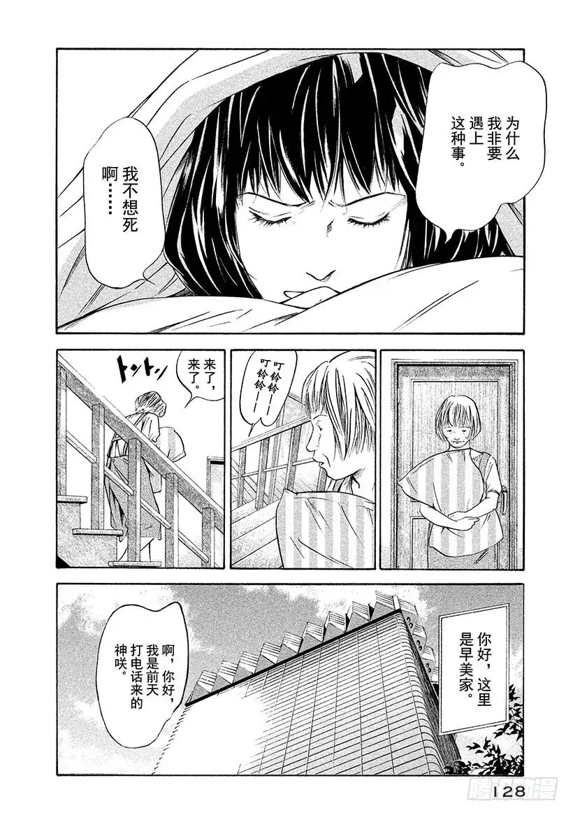 《神之雫（神之水滴）》#266 向孤独的夏日祈祷永恒之 第4页