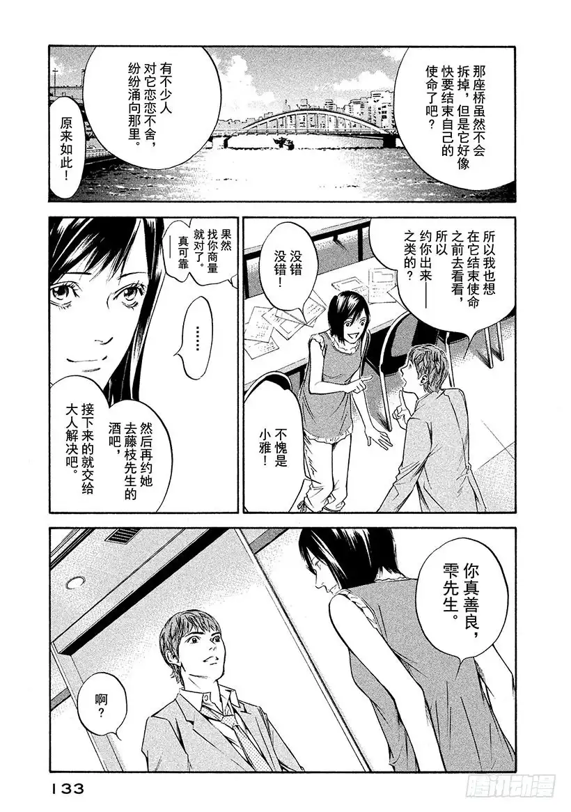 《神之雫（神之水滴）》#266 向孤独的夏日祈祷永恒之 第9页