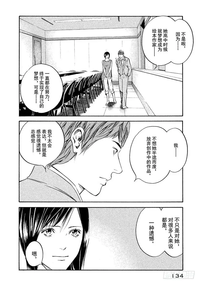 《神之雫（神之水滴）》#266 向孤独的夏日祈祷永恒之 第10页