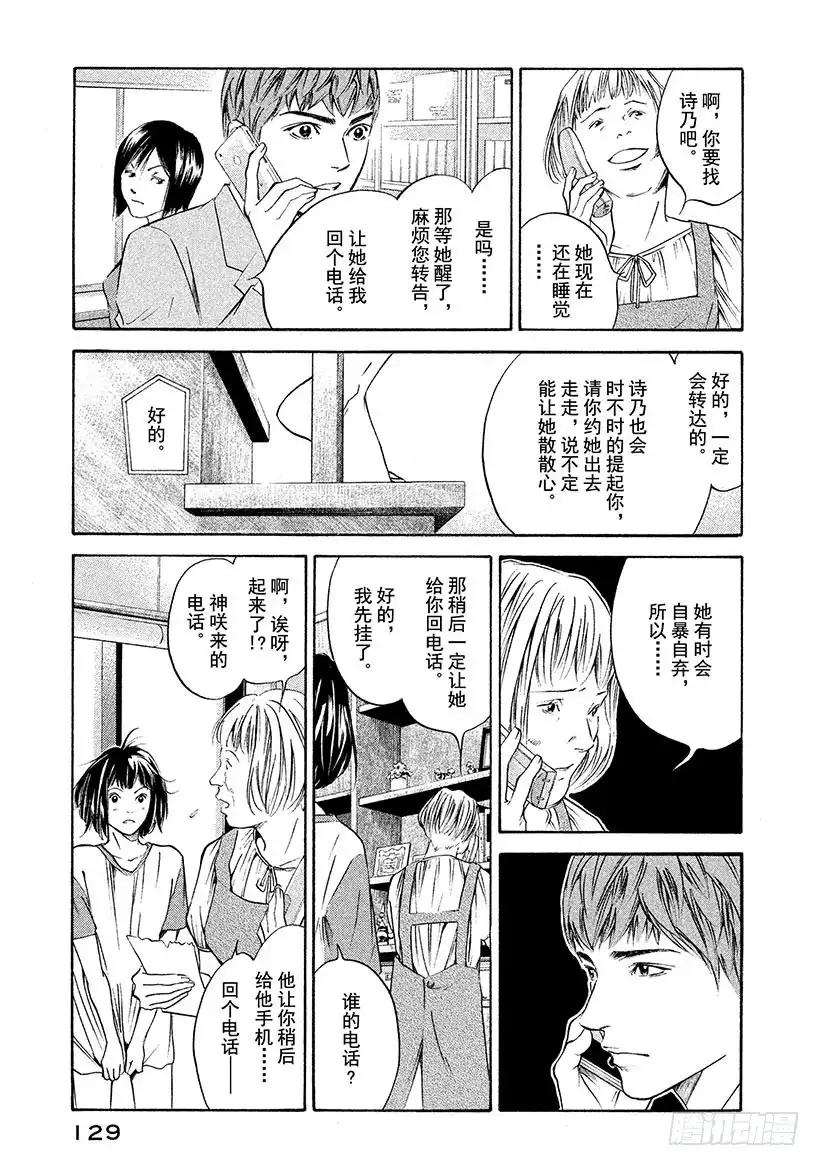 《神之雫（神之水滴）》#266 向孤独的夏日祈祷永恒之 第5页