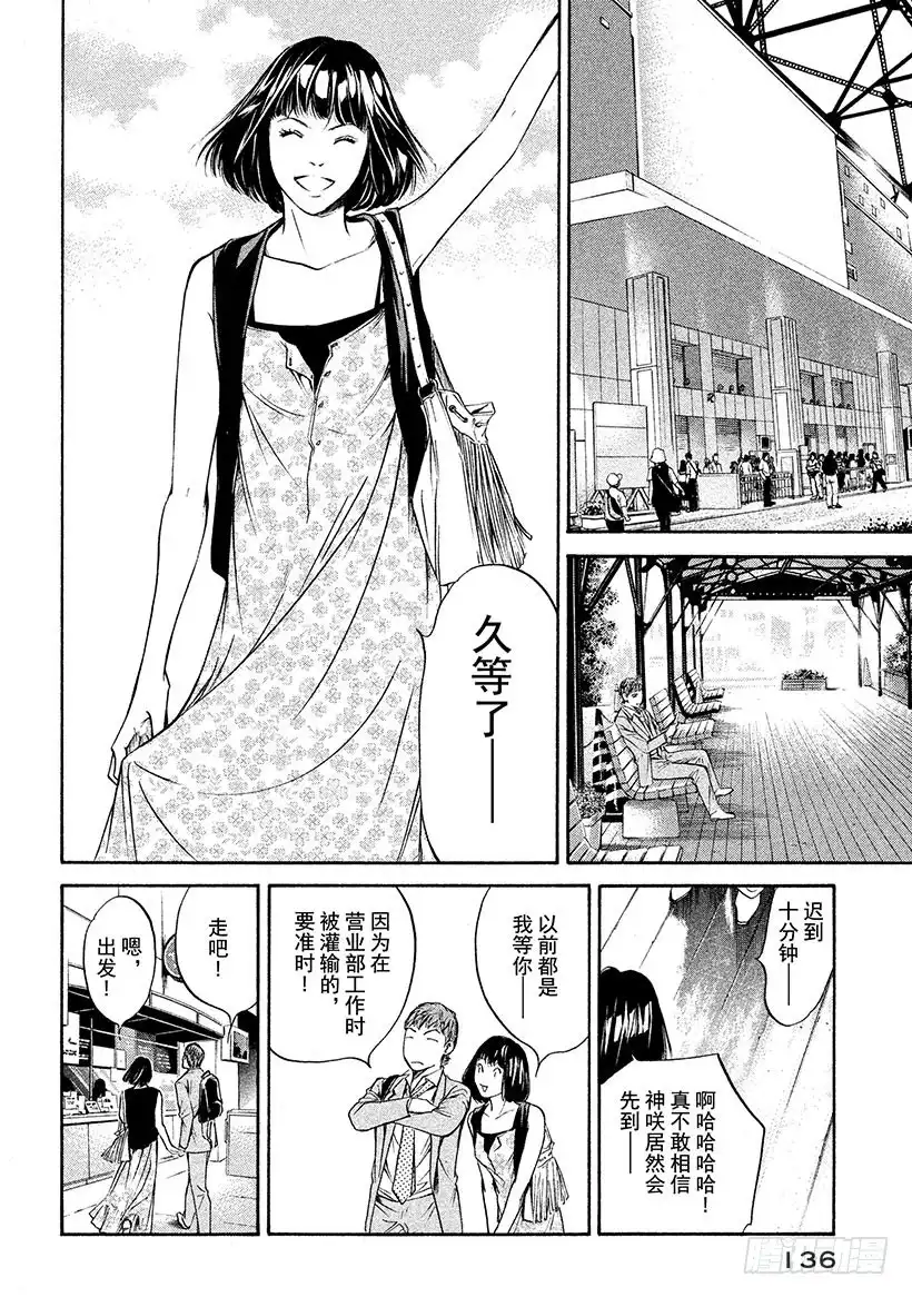 《神之雫（神之水滴）》#266 向孤独的夏日祈祷永恒之 第12页