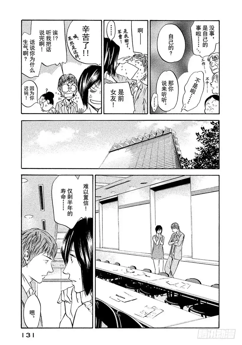 《神之雫（神之水滴）》#266 向孤独的夏日祈祷永恒之 第7页