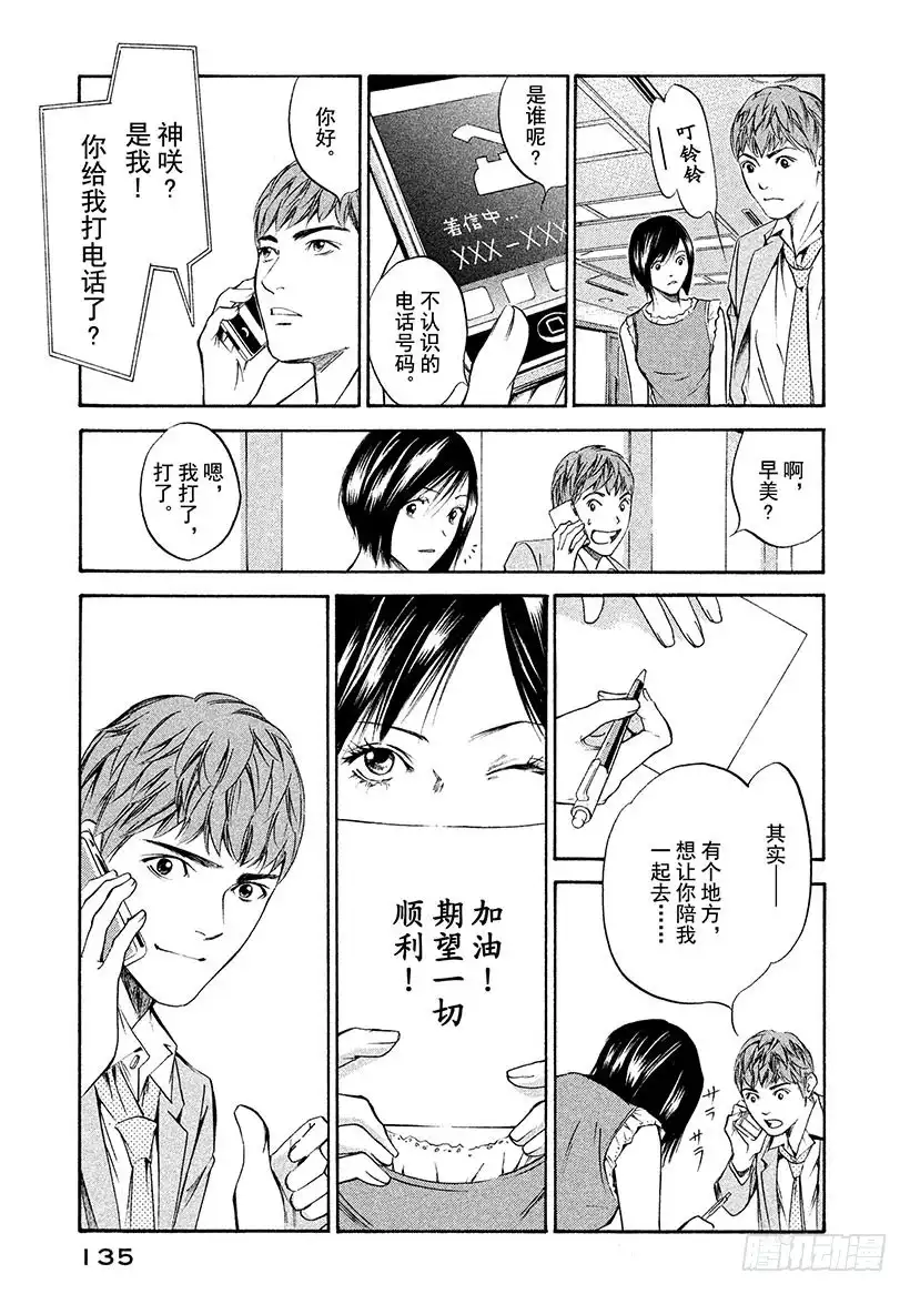 《神之雫（神之水滴）》#266 向孤独的夏日祈祷永恒之 第11页