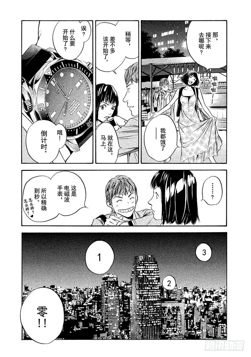 《神之雫（神之水滴）》#266 向孤独的夏日祈祷永恒之 第15页