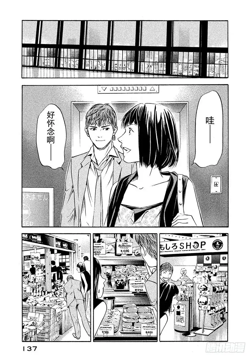 《神之雫（神之水滴）》#266 向孤独的夏日祈祷永恒之 第13页