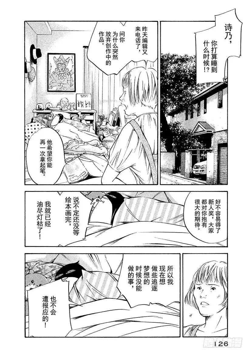 《神之雫（神之水滴）》#266 向孤独的夏日祈祷永恒之 第2页
