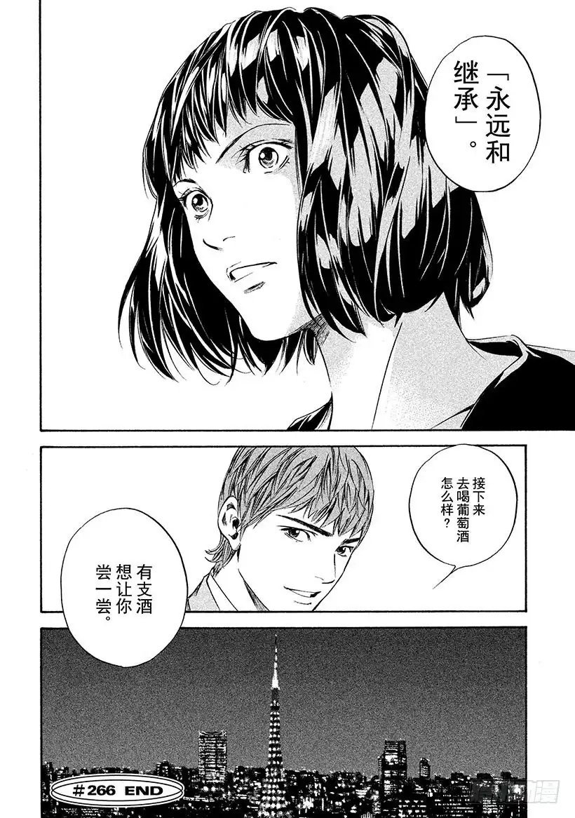 《神之雫（神之水滴）》#266 向孤独的夏日祈祷永恒之 第20页