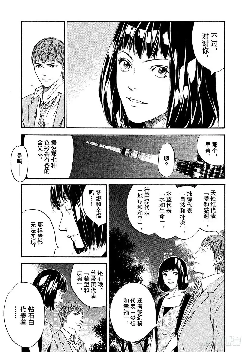 《神之雫（神之水滴）》#266 向孤独的夏日祈祷永恒之 第19页