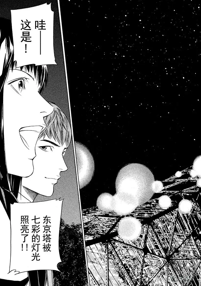 《神之雫（神之水滴）》#266 向孤独的夏日祈祷永恒之 第17页