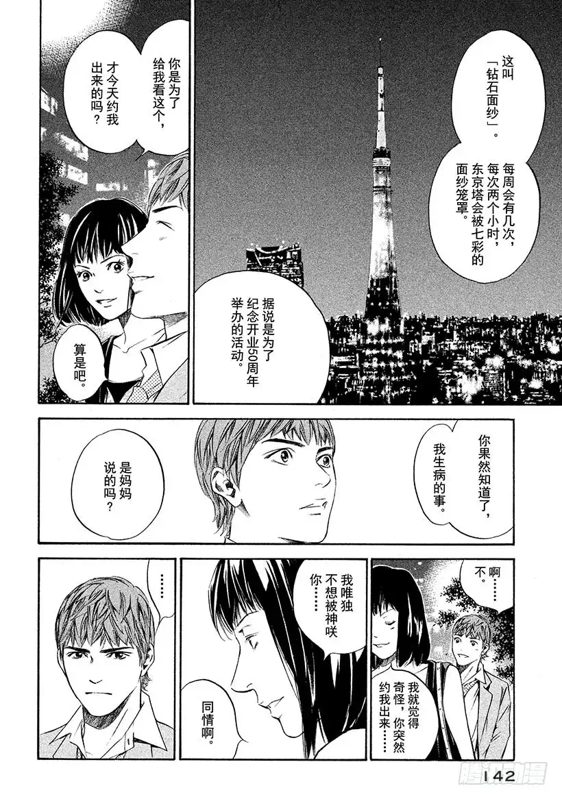 《神之雫（神之水滴）》#266 向孤独的夏日祈祷永恒之 第18页