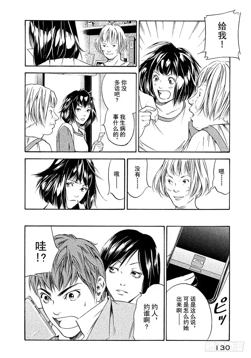 《神之雫（神之水滴）》#266 向孤独的夏日祈祷永恒之 第6页