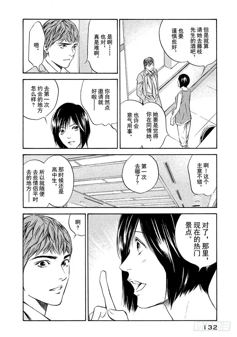 《神之雫（神之水滴）》#266 向孤独的夏日祈祷永恒之 第8页