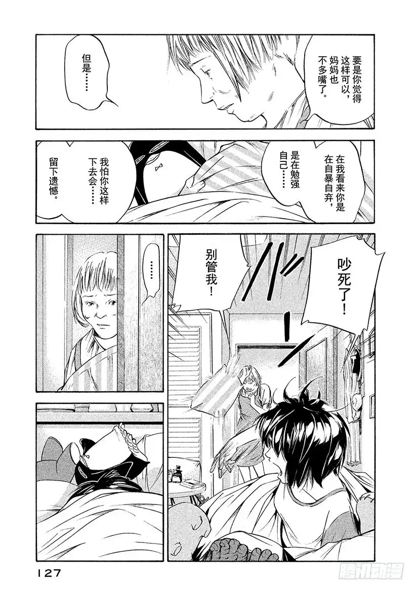 《神之雫（神之水滴）》#266 向孤独的夏日祈祷永恒之 第3页