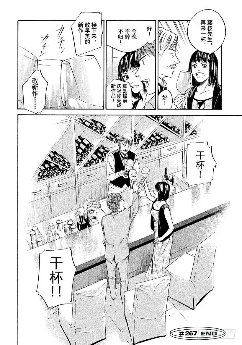 《神之雫（神之水滴）》#267 铭记生命活力的火花永放 第22页
