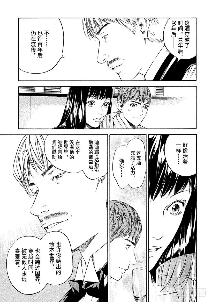 《神之雫（神之水滴）》#267 铭记生命活力的火花永放 第19页