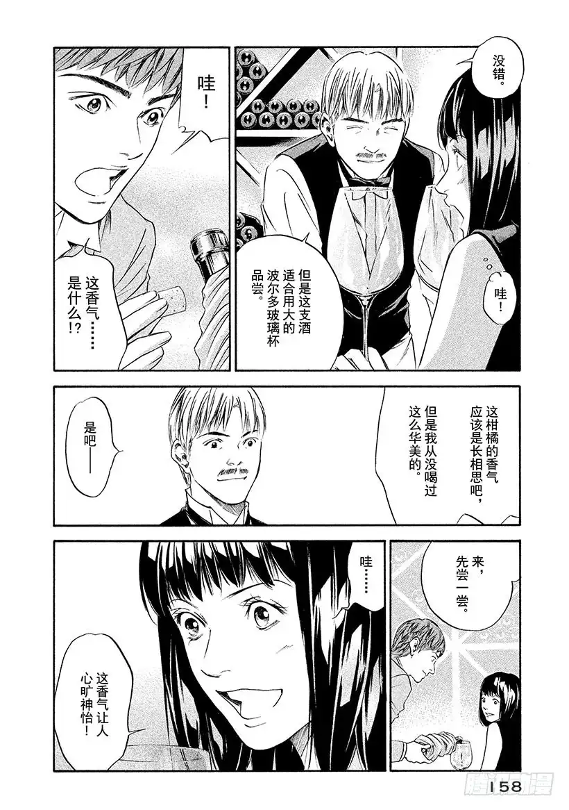 《神之雫（神之水滴）》#267 铭记生命活力的火花永放 第14页