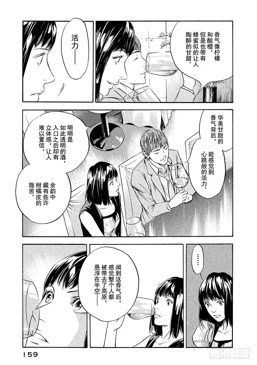 《神之雫（神之水滴）》#267 铭记生命活力的火花永放 第15页