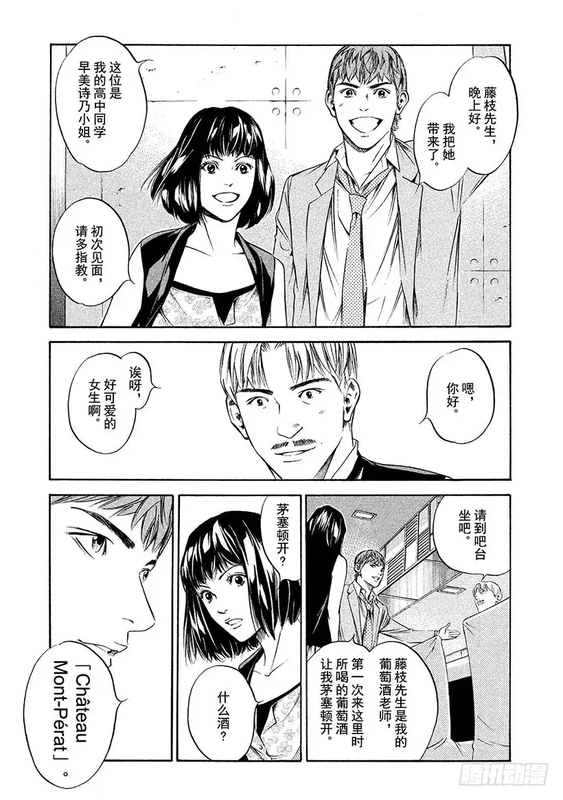 《神之雫（神之水滴）》#267 铭记生命活力的火花永放 第9页