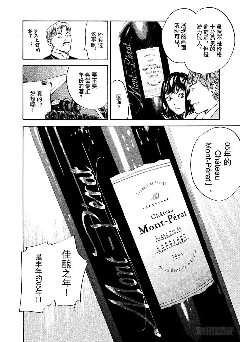 《神之雫（神之水滴）》#267 铭记生命活力的火花永放 第10页