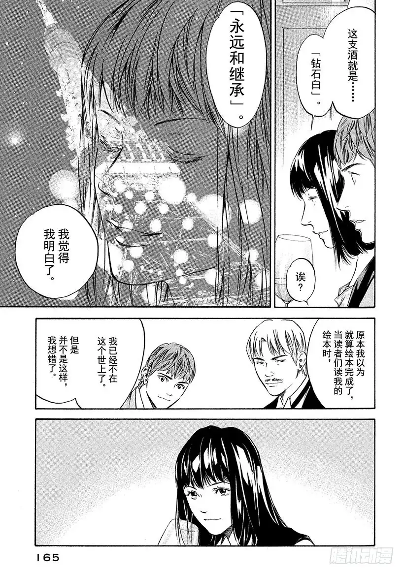 《神之雫（神之水滴）》#267 铭记生命活力的火花永放 第21页
