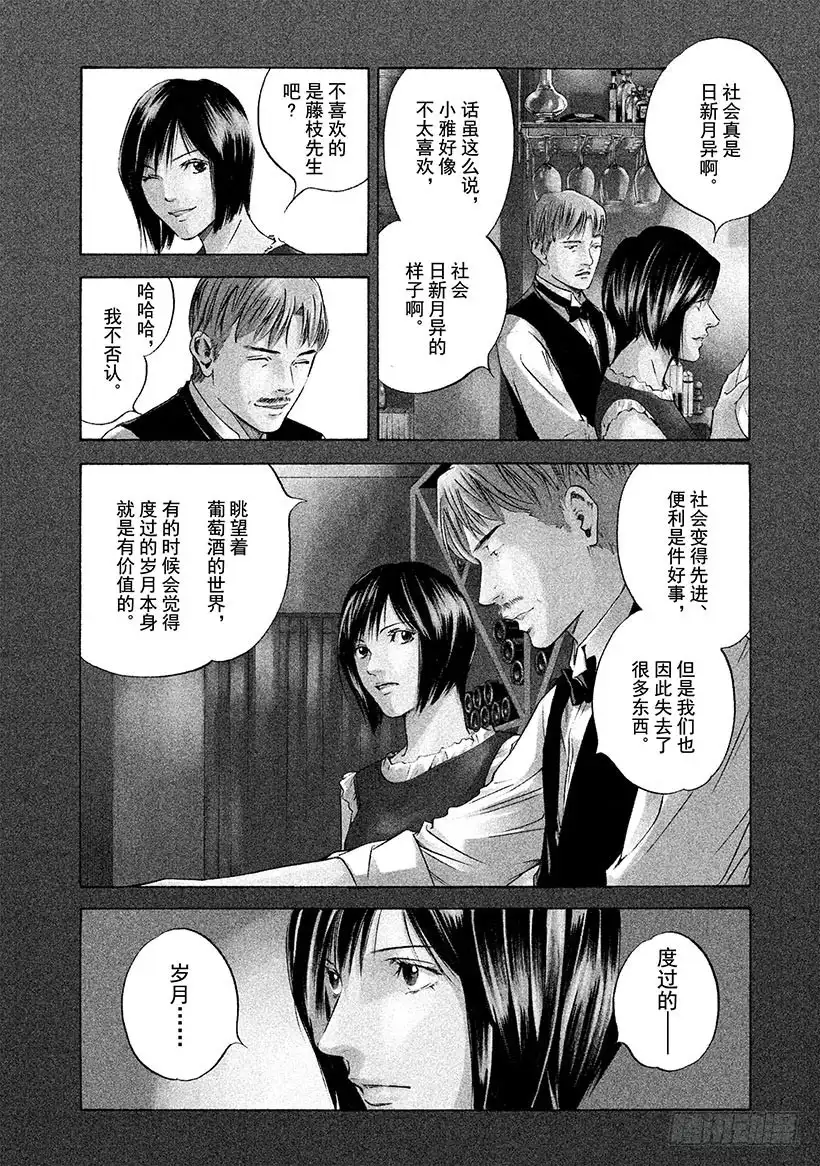 《神之雫（神之水滴）》#267 铭记生命活力的火花永放 第4页