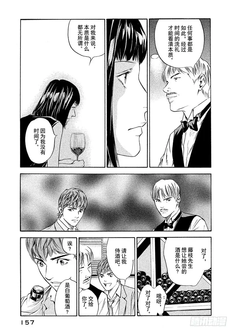 《神之雫（神之水滴）》#267 铭记生命活力的火花永放 第13页