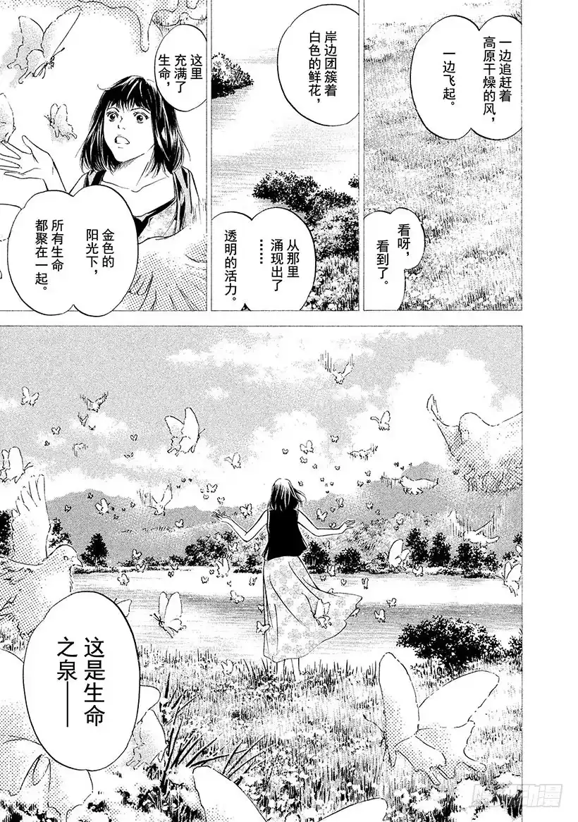 《神之雫（神之水滴）》#267 铭记生命活力的火花永放 第17页