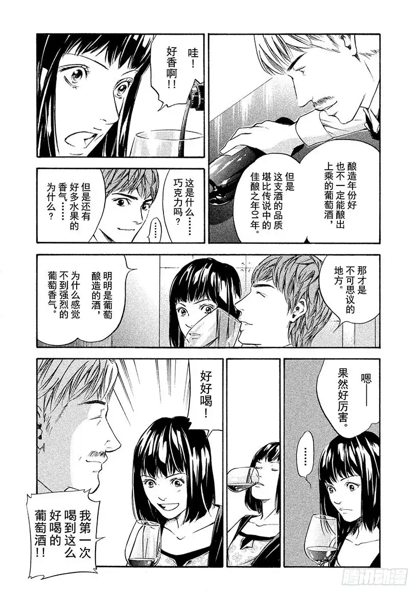 《神之雫（神之水滴）》#267 铭记生命活力的火花永放 第11页