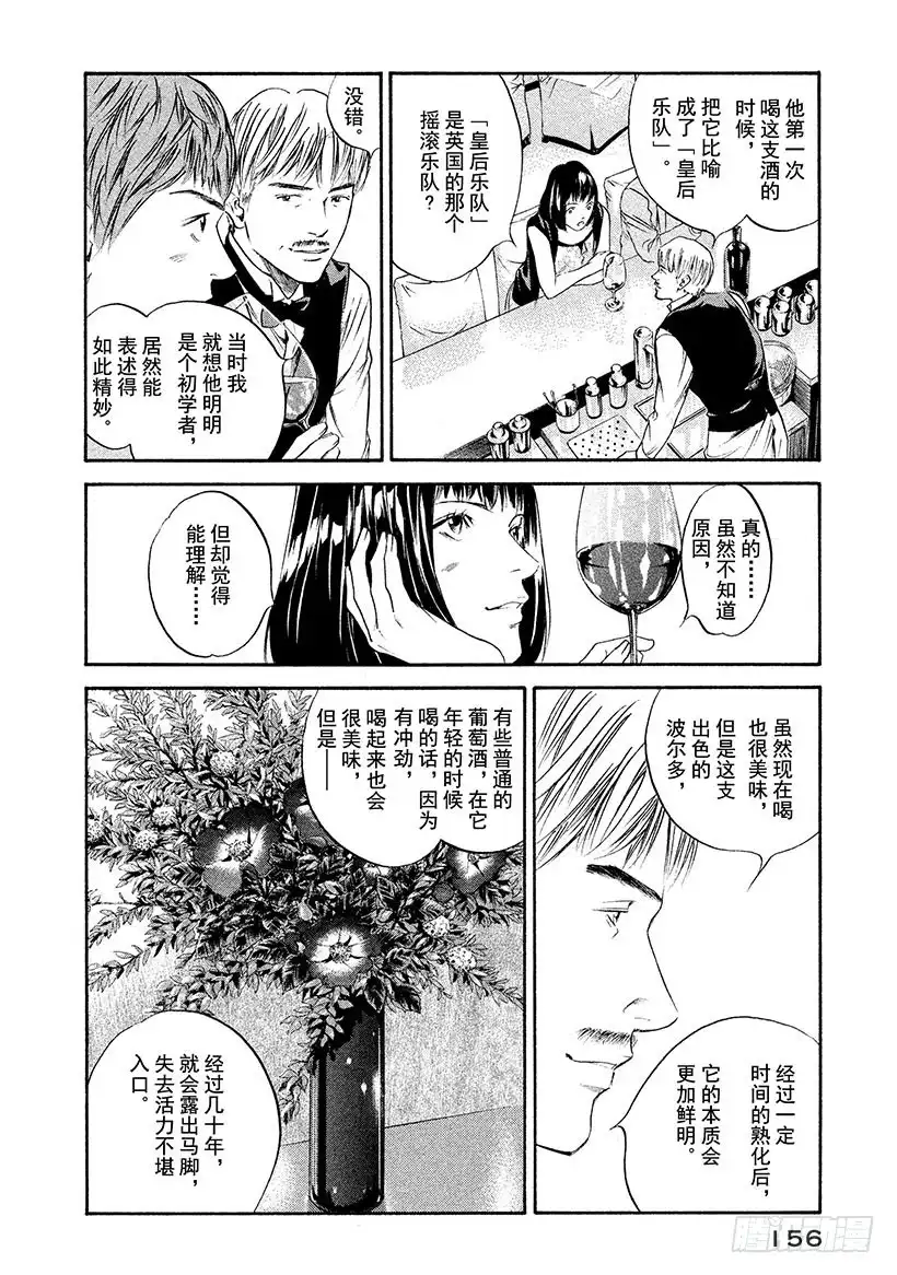 《神之雫（神之水滴）》#267 铭记生命活力的火花永放 第12页