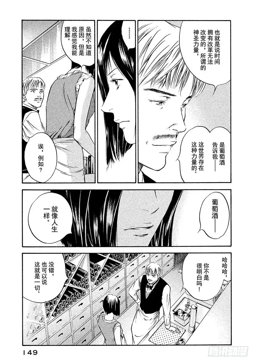 《神之雫（神之水滴）》#267 铭记生命活力的火花永放 第5页
