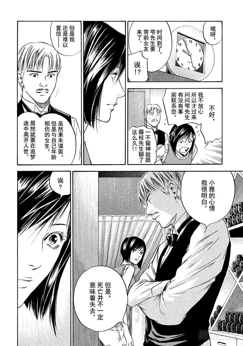 《神之雫（神之水滴）》#267 铭记生命活力的火花永放 第6页