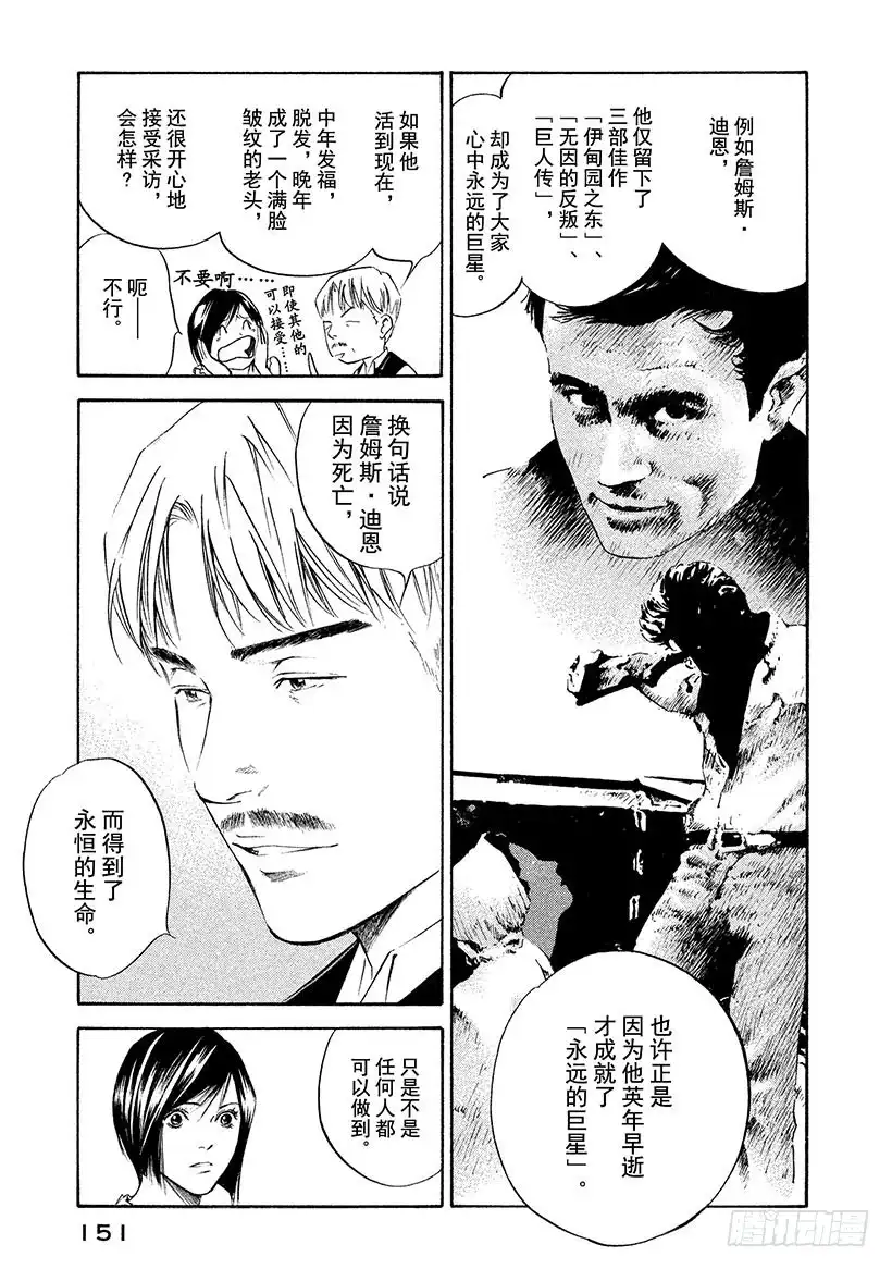 《神之雫（神之水滴）》#267 铭记生命活力的火花永放 第7页